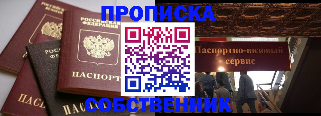 прописка законно в Балее