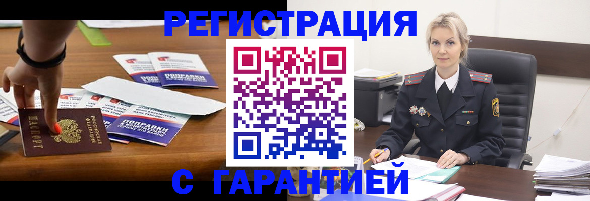 временная регистрация собственник в Балее