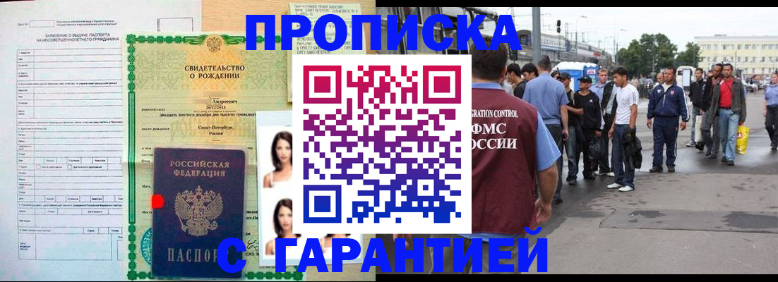 прописка в квартире в Балее