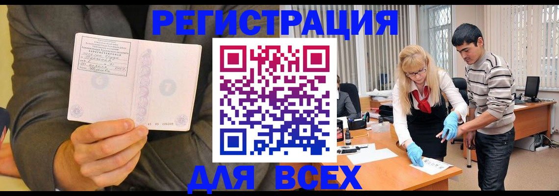 временная прописка в Балее